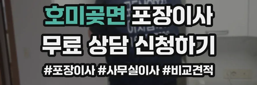 호미곶면 포장이사