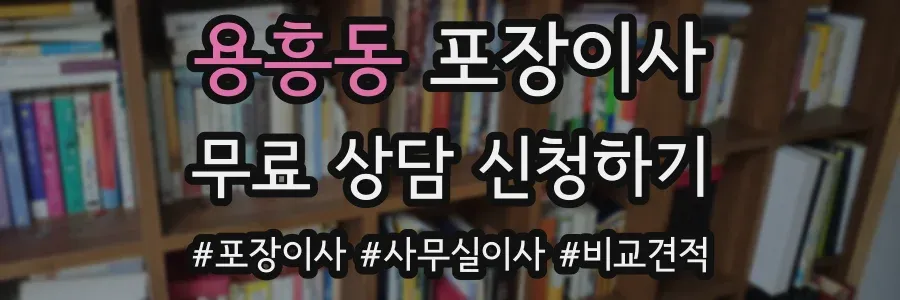 용흥동 포장이사