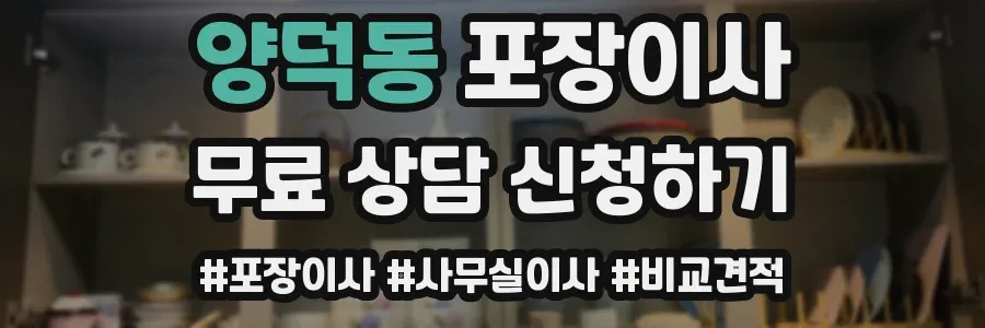 양덕동 포장이사