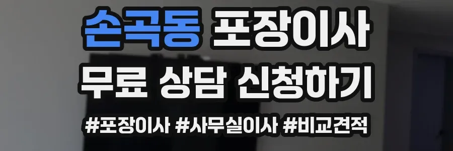 손곡동 포장이사