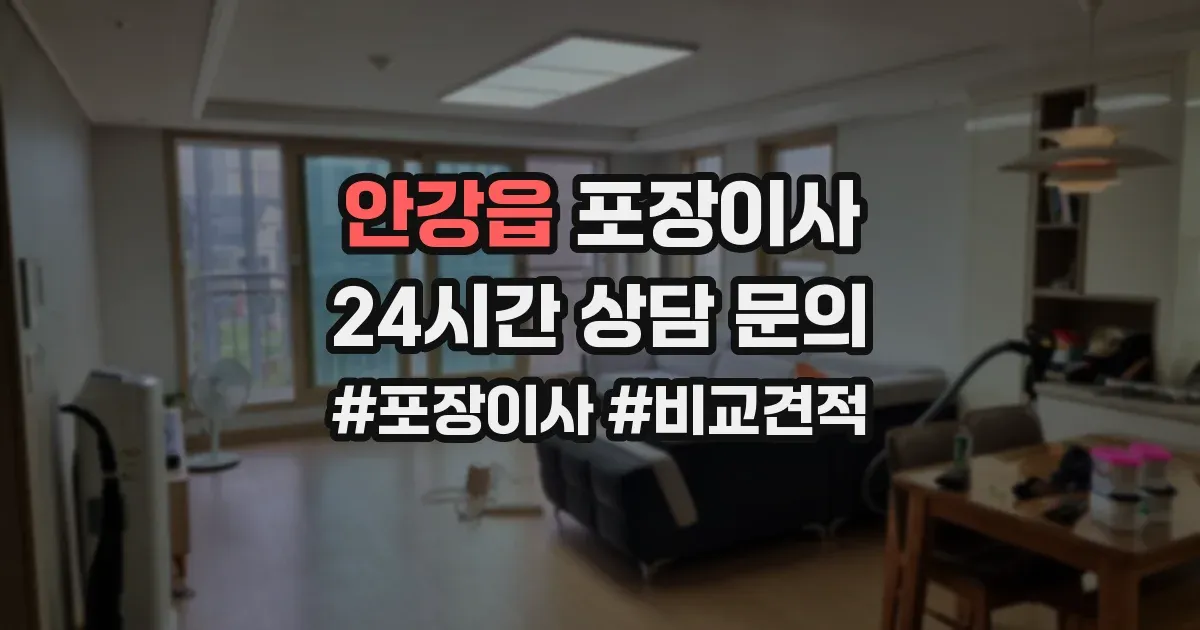 안강읍 포장이사