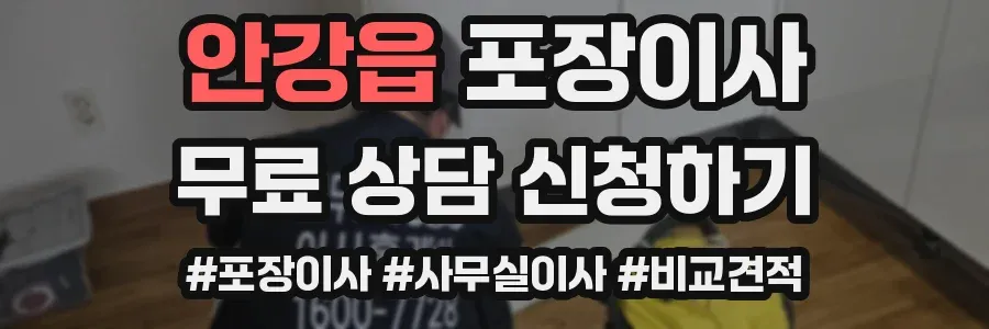 안강읍 포장이사