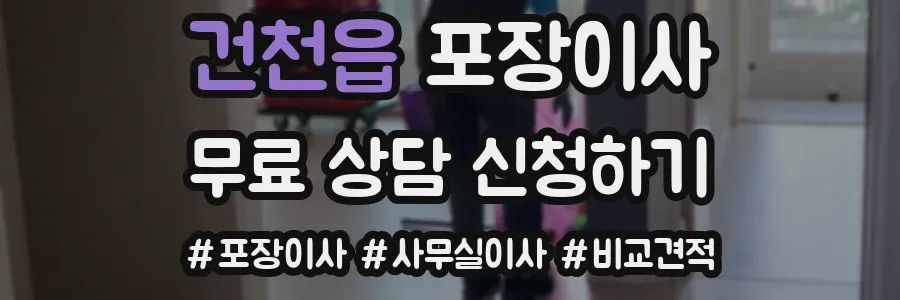 건천읍 포장이사
