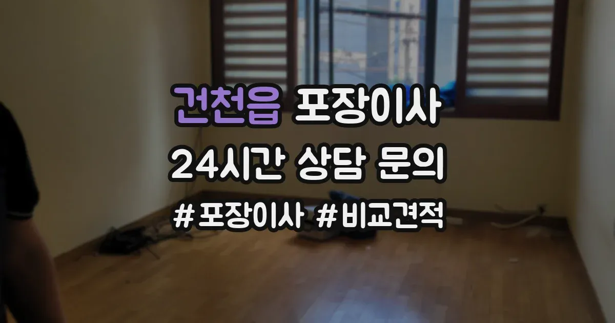 건천읍 포장이사