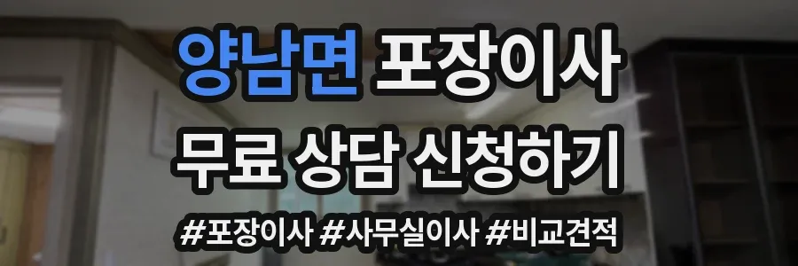 양남면 포장이사
