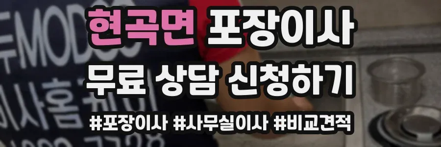 현곡면 포장이사