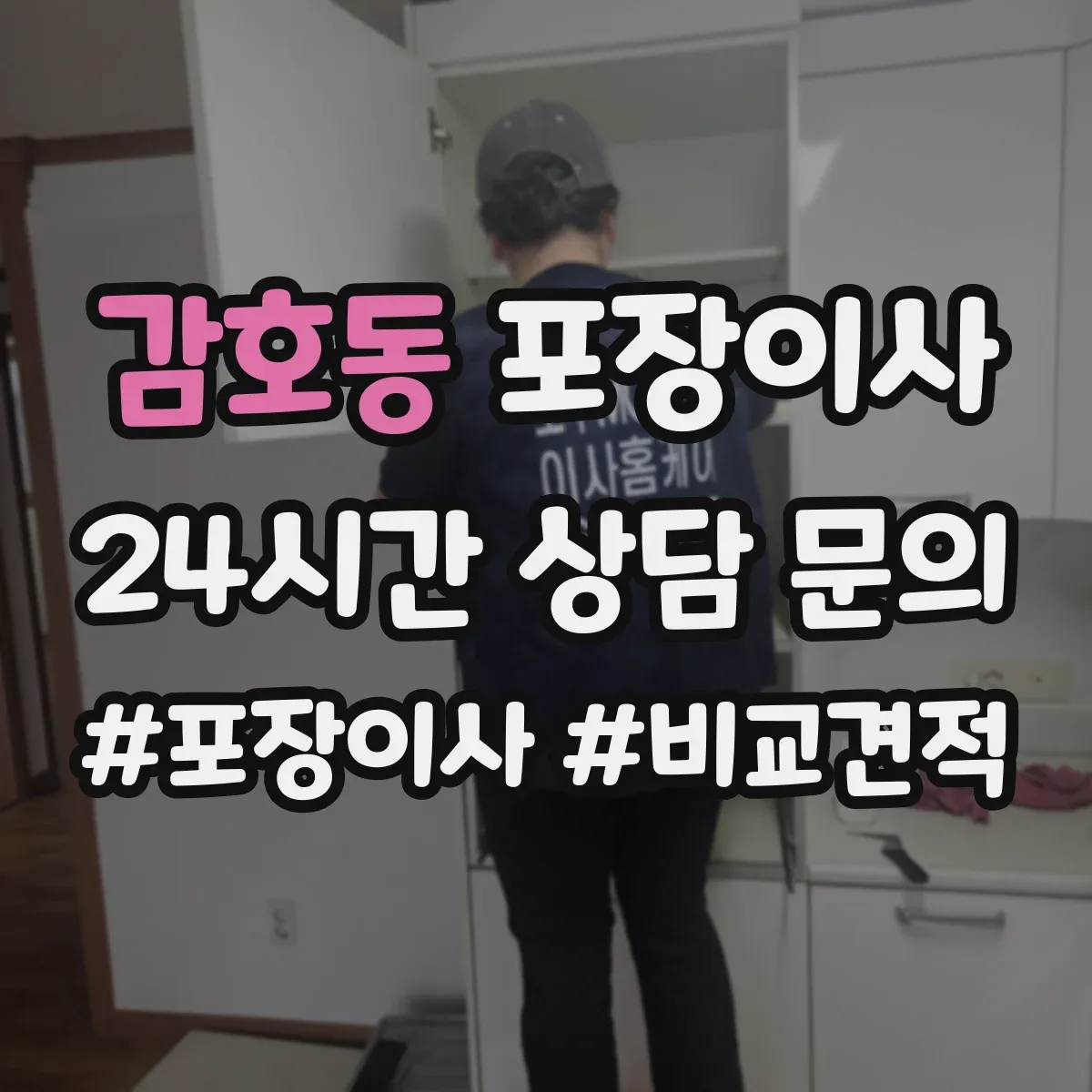 감호동 포장이사 폐기물 처리 없는 경우 대안은