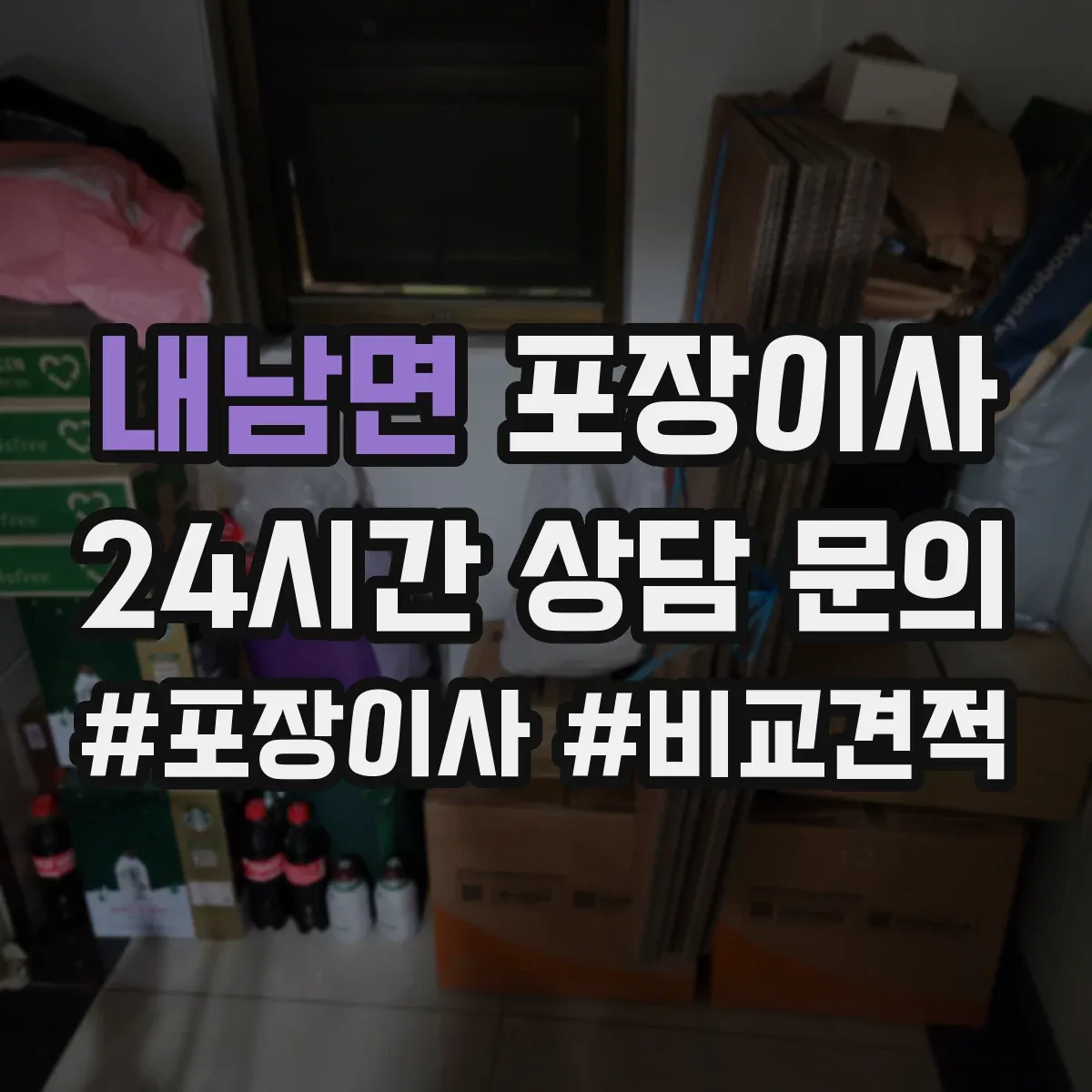 내남면 포장이사 엘리베이터 부재 상황에서 견적에 영향 주는 요소