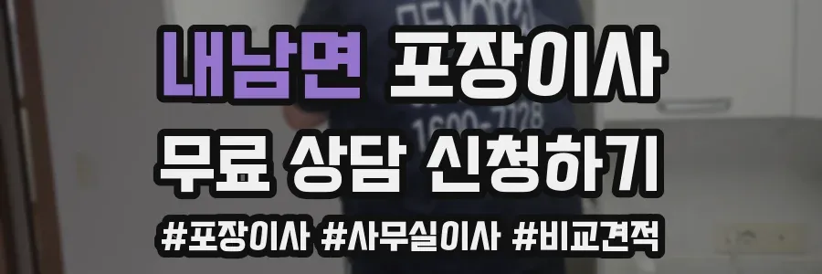 내남면 포장이사