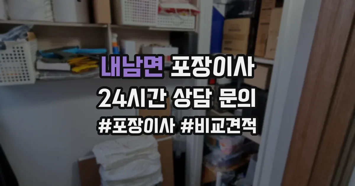 내남면 포장이사