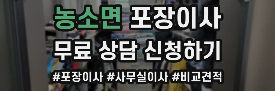 농소면 포장이사