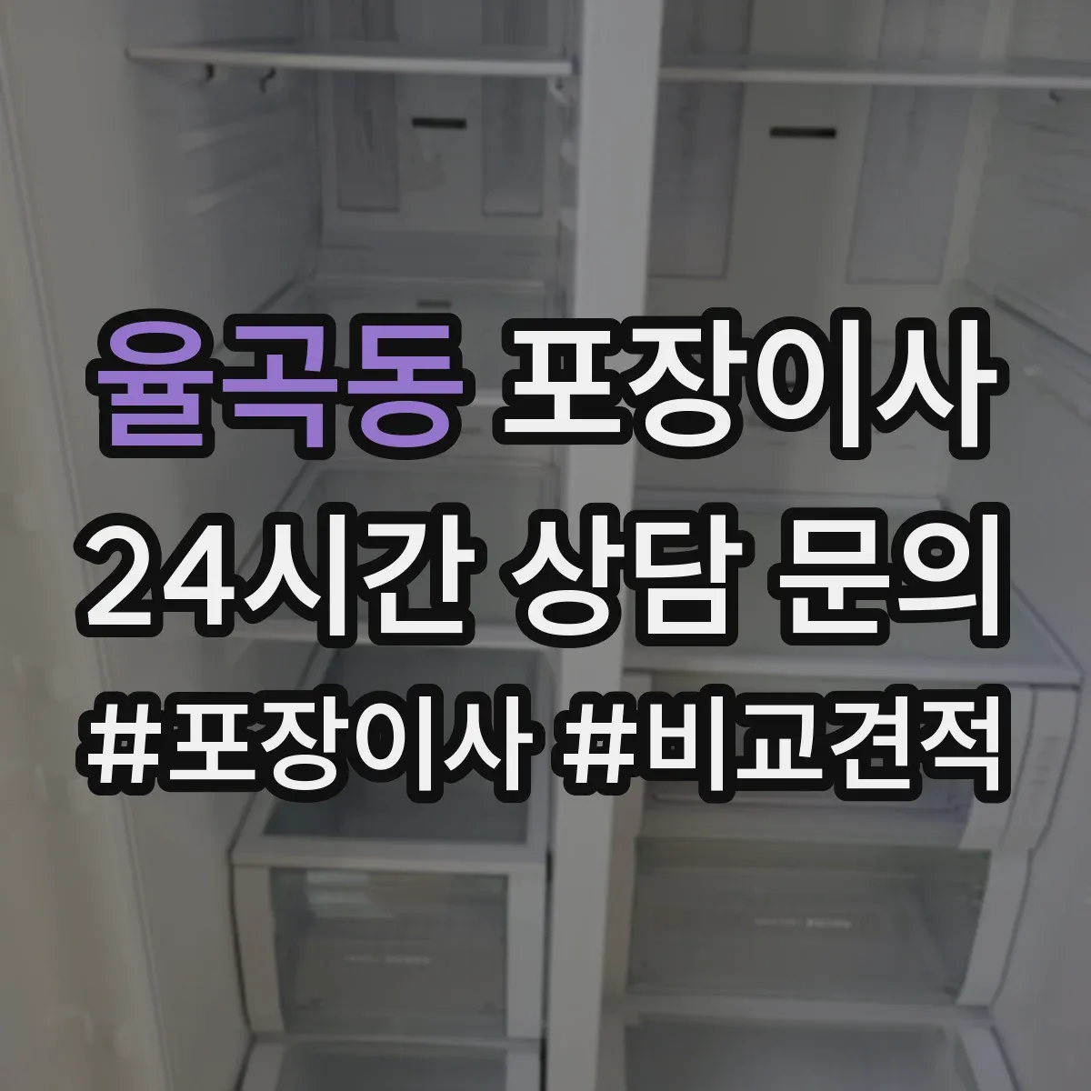 율곡동 포장이사 액자 모서리 보호 포장 방식 차이 알아보기