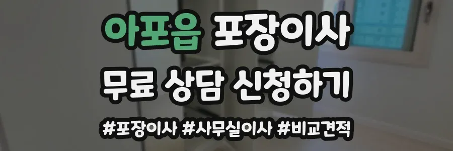 아포읍 포장이사
