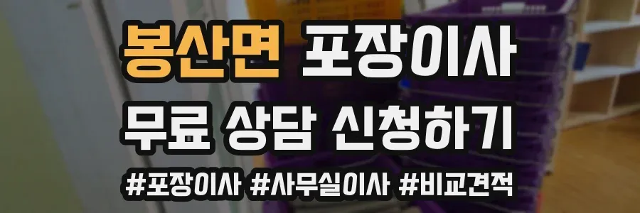 봉산면 포장이사