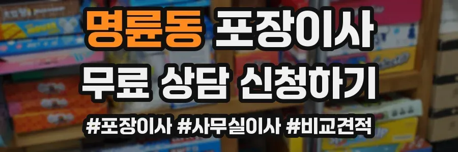 명륜동 포장이사