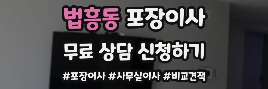 법흥동 포장이사