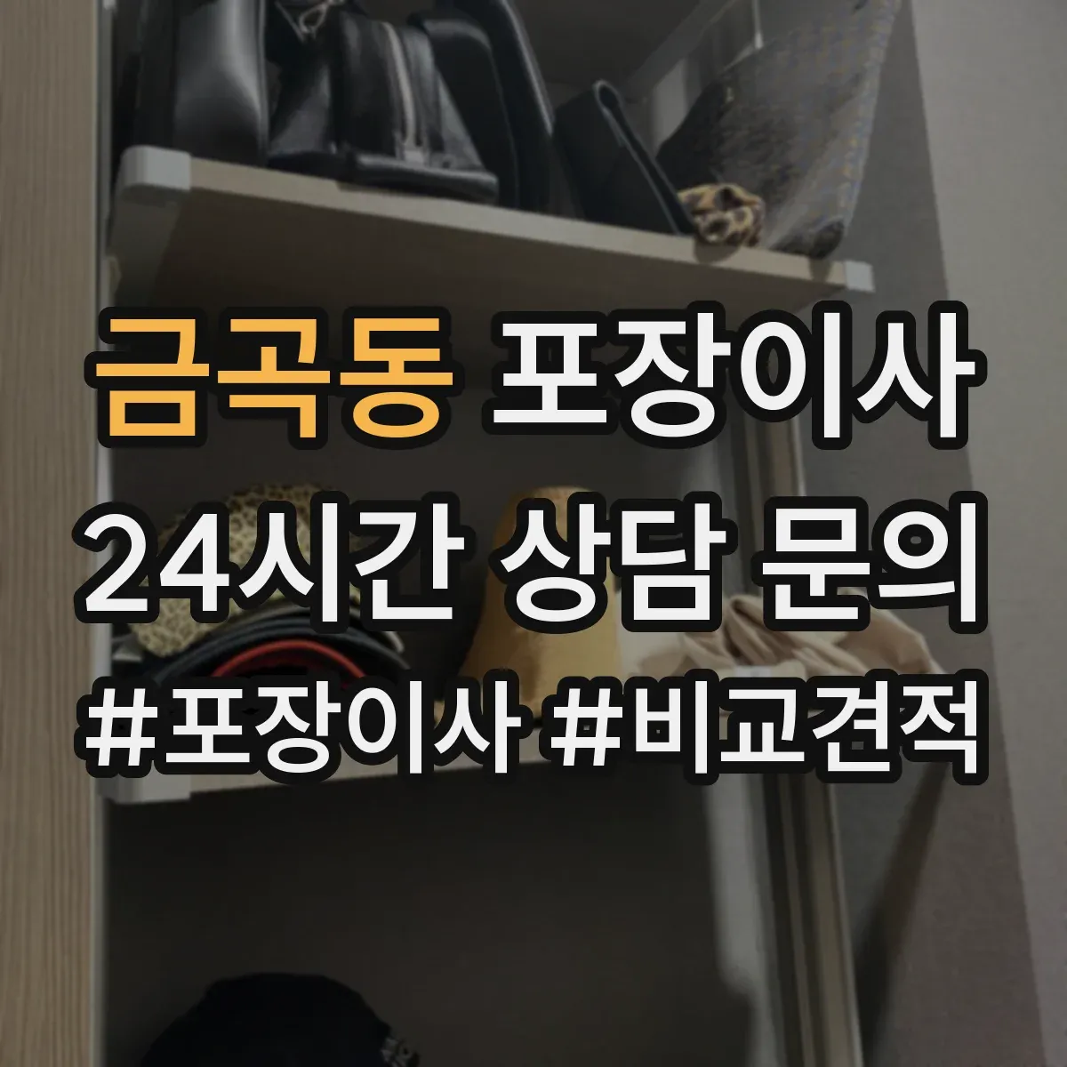 금곡동 포장이사 어린이 가구 안전을 위한 시즌별 포장 자재