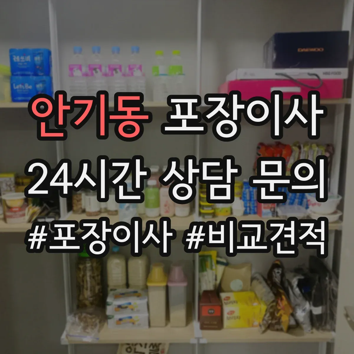 안기동 포장이사 포장재 재활용 가능 여부 알아보기