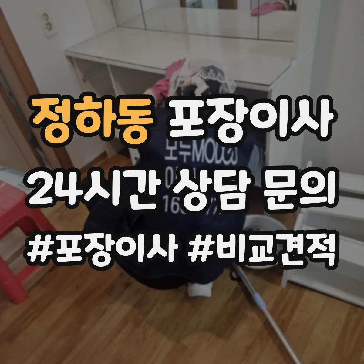 정하동 포장이사 포장 과정 공개로 투명하게 품질 확인하기