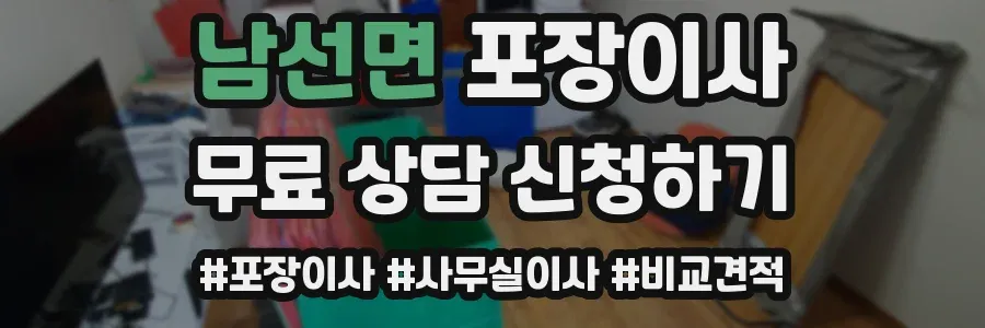 남선면 포장이사