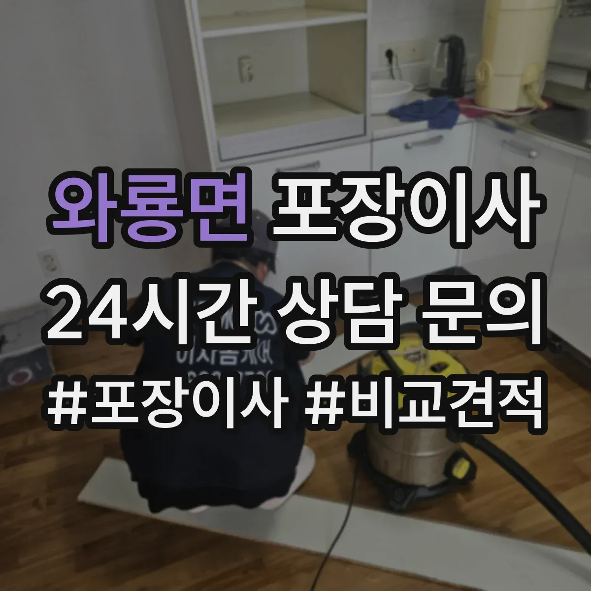 와룡면 포장이사 문짝·도어 분해 가능 범위와 이동 주의