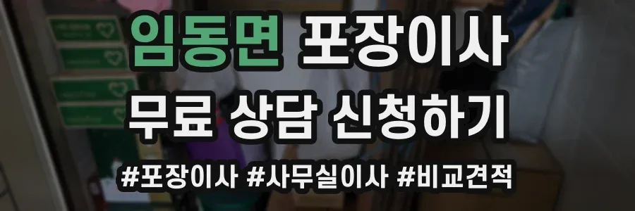 임동면 포장이사