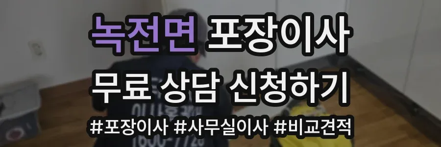 녹전면 포장이사