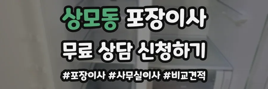 상모동 포장이사