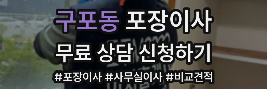 구포동 포장이사