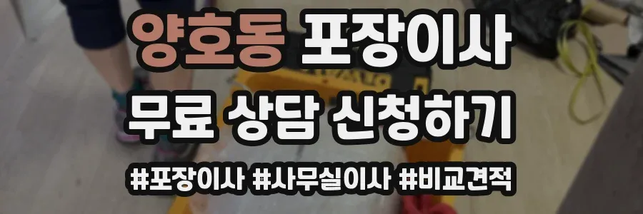 양호동 포장이사
