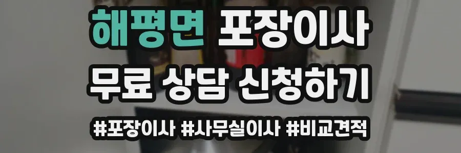 해평면 포장이사
