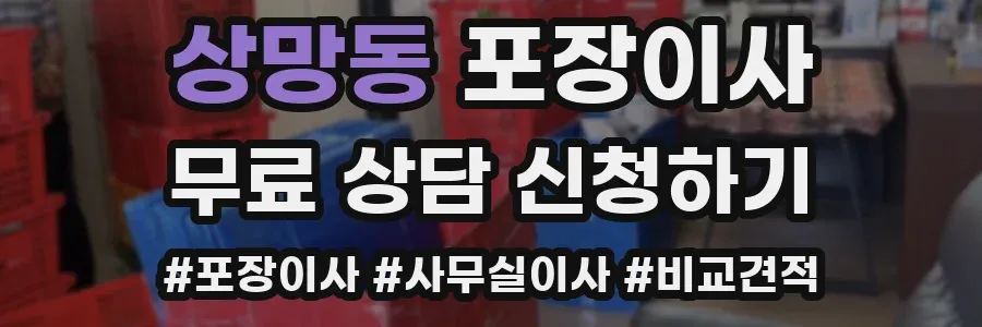 상망동 포장이사