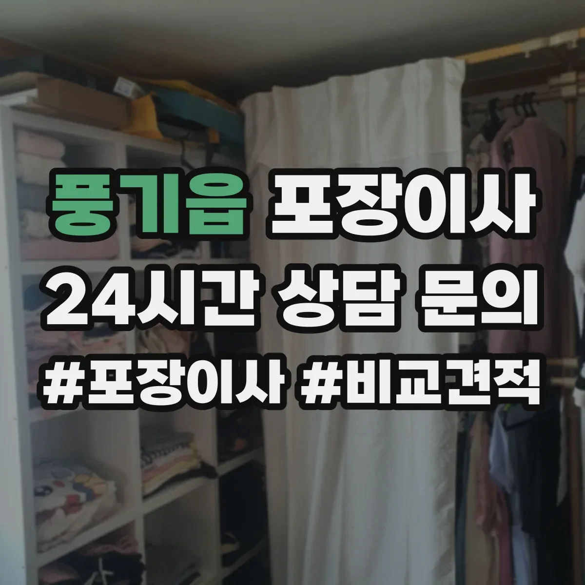 풍기읍 포장이사 액자 포장 시 방향 표기와 포장 방식 차이