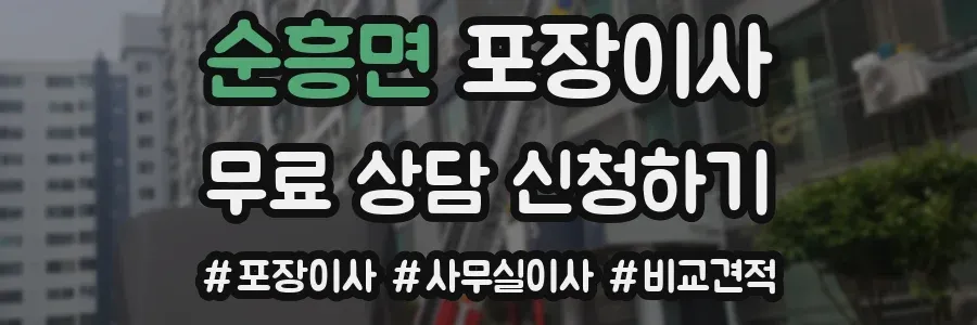 순흥면 포장이사