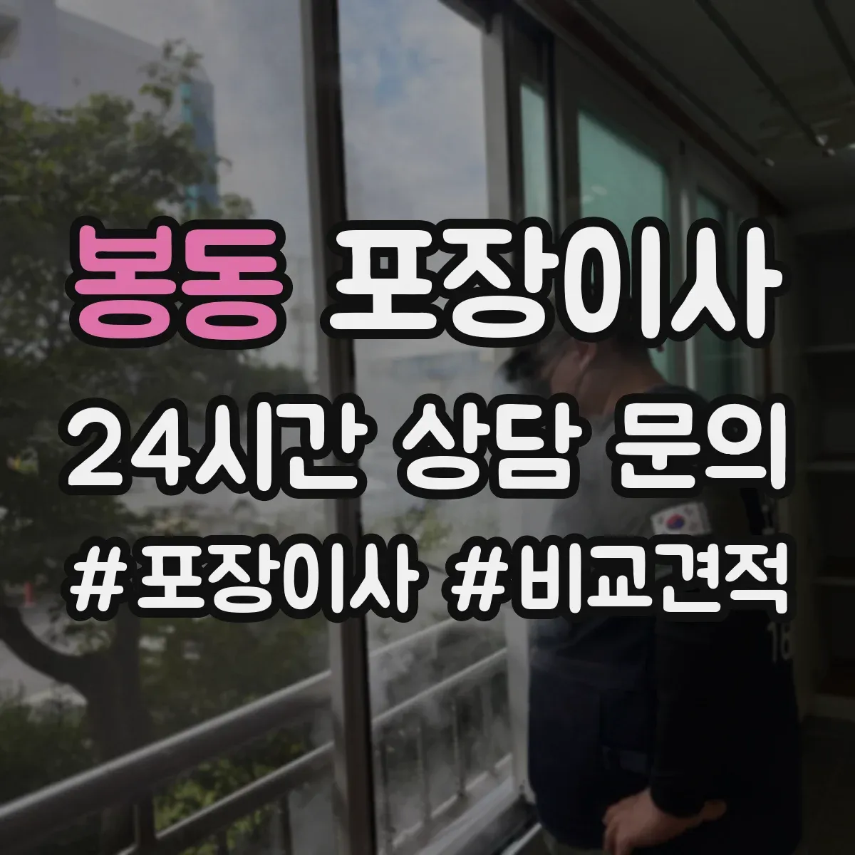 봉동 포장이사 문서 동선 관리로 분실 걱정 줄이는 준비 단계