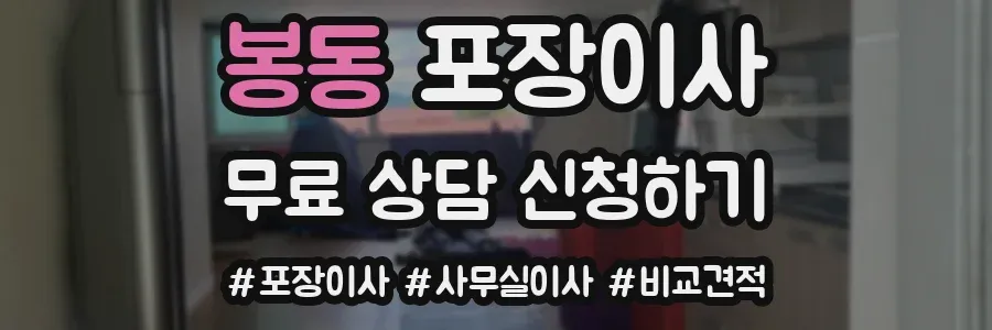 봉동 포장이사
