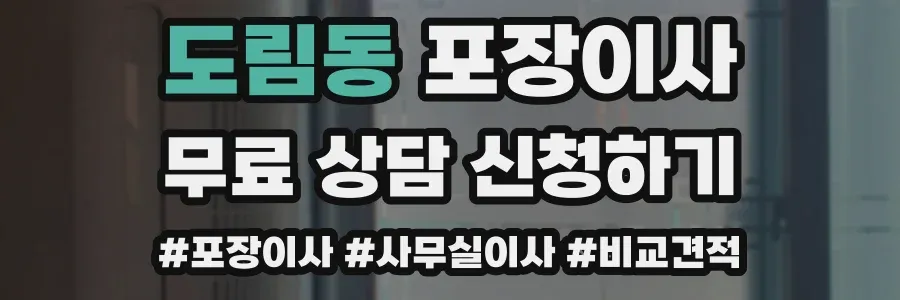 도림동 포장이사