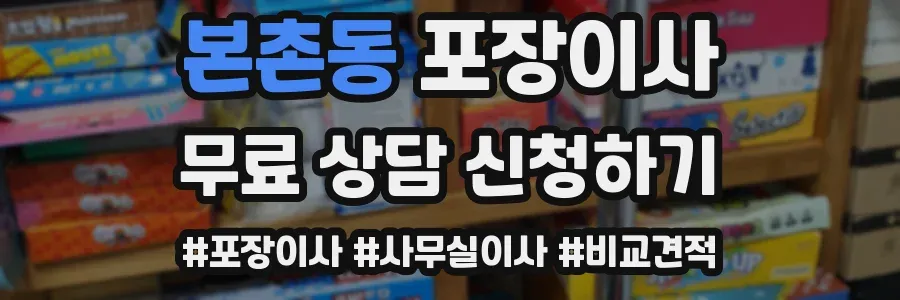 본촌동 포장이사
