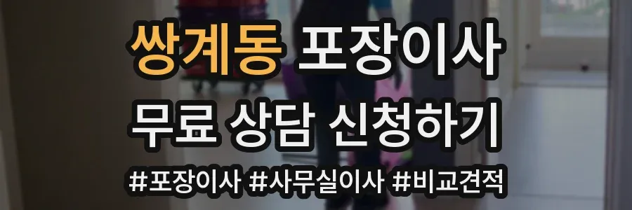 쌍계동 포장이사