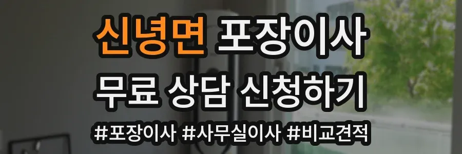 신녕면 포장이사