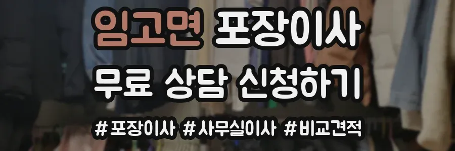 임고면 포장이사
