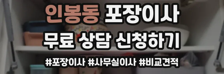 인봉동 포장이사