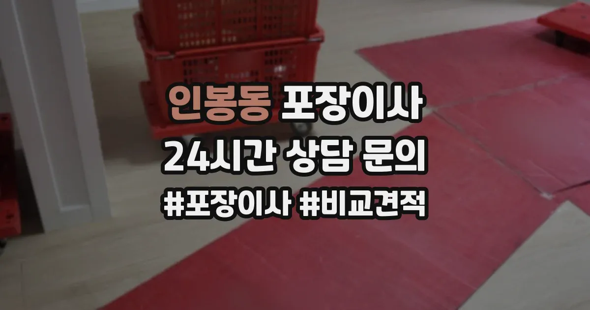 인봉동 포장이사
