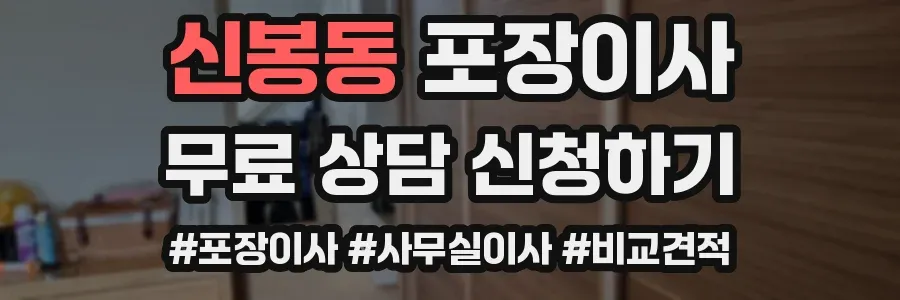 신봉동 포장이사