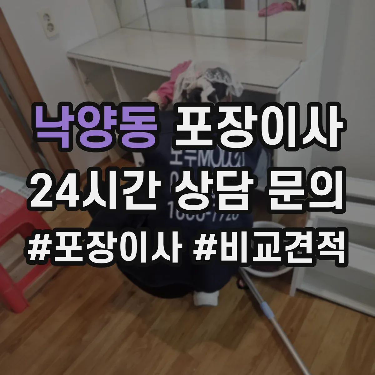 낙양동 포장이사
