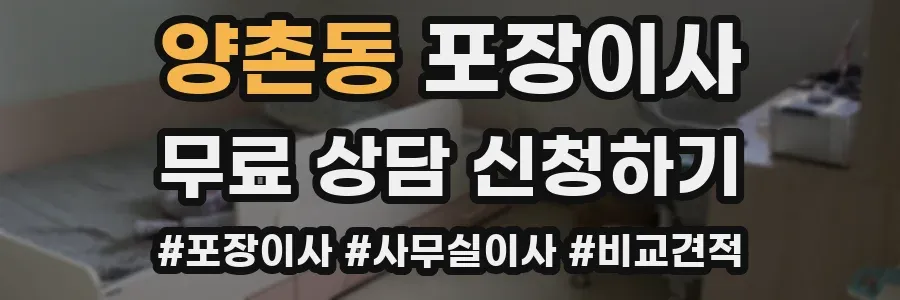 양촌동 포장이사