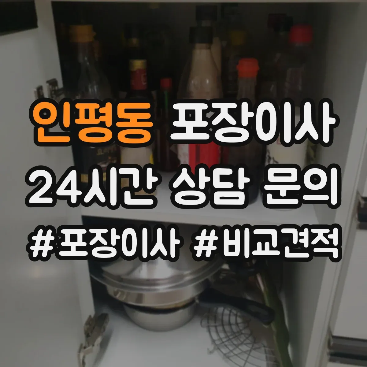 인평동 포장이사 후기에서 살펴보는 가구 보호 처리 방법