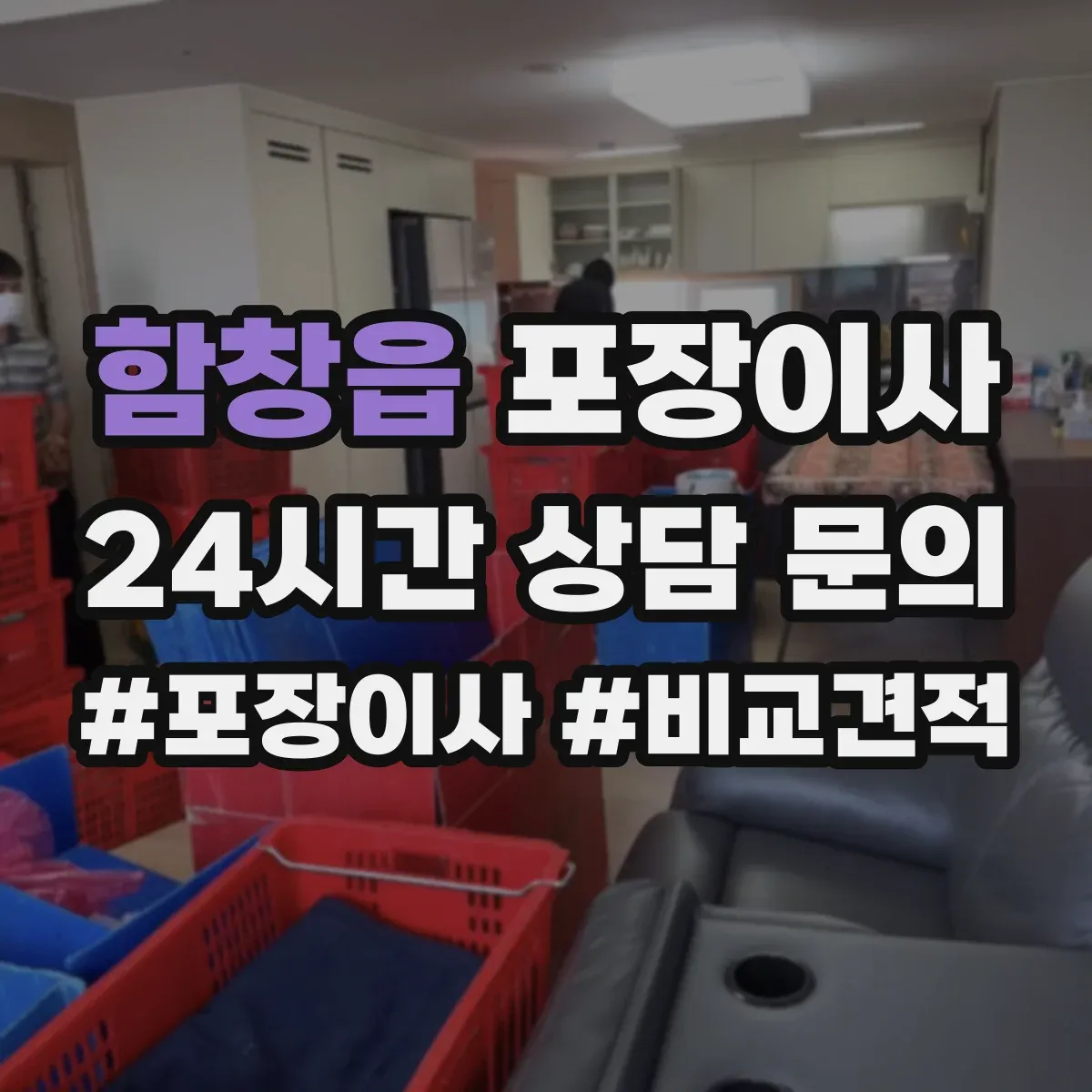 함창읍 포장이사 이사짐 종류별(의류·서적·문서) 포장 범위 확인