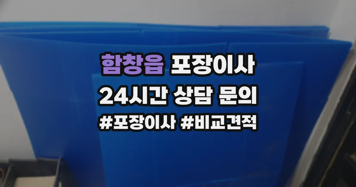 함창읍 포장이사