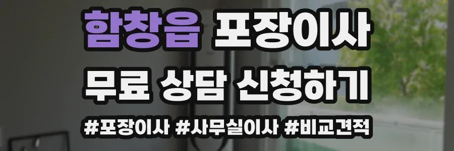 함창읍 포장이사
